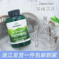 Spot US Swanson multi-faceted turmeric joint pain anti-oxidation anti-aging health 240 capsules