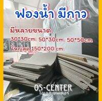 ฟองน้ำมีกาว ซ่อมเฟอร์นิเจอร์ กันกระแทก ตัดแบ่งได้หนา 10 มิล มีหลายขนาด