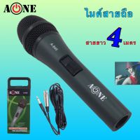 ไมค์ ไมโครโฟน A-ONE รุ่น A-845 พร้อมสาย 4 เมตร MICROPHONE ไมค์สาย ไมค์ถือ ไมโครโฟนขยายเสียง ไมโครโฟนเวที ไมค์ ไมค์สาย กันเสียงรบกวนได้ พร้อมกระเป๋