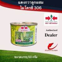 เมล็ดพันธุ์ แตงกวาไมโครซี306 50g