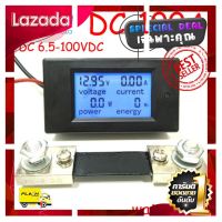 [ ลดราคาพิเศษ30% ของมีจำนวนจำกัด ] watt meter dc มิเตอร์ดิจิตอล 0-100A 6.5-100V แสดง โวลท์ แอมป์ วัตต์ แล [ ราคาถูกที่สุด ลดราคา30% ]