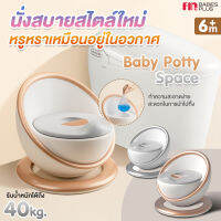 PAPA BABY กระโถนเด็ก กระโถนฝึกขับถ่าย รุ่น PR6209 ชักโครกเด็ก ทรงยานอวกาศ เรียบหรูนั่งสบาย เบาะPUนิ่ม ฝึกการขับถ่าย