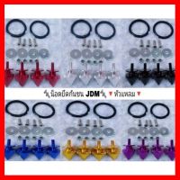 ? ราคาถูกที่สุด? น็อตยึดกันชน JDM สี 1ชุด ##อุปกรณ์มอเตอร์ไชค์ ยานยนต์ ครอบไฟท้าย ครอบไฟหน้า อะไหล่รถ อุปกรณ์เสริมมอเตอร์ไชค์ สติกเกอร์ หมวกกันน็อค