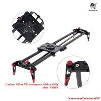 รางสไลด์ รางดอลลี่ ความยาว 60cm Carbon Fiber Video camera Slider dolly - กทม. ส่งด่วนทักแชท (รับประกัน 1 ปี)