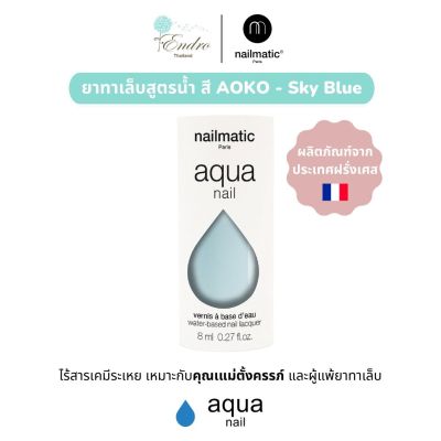 ยาทาเล็บสูตรน้ำสำหรับคุณแม่และลูกสาว nailmatic | Aqua Water-Based Nail Polish: AOKO - Sky Blue