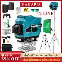 MAKITA【2/5/12 Lines Green Laser Level 】เครื่องวัดระดับเลเซอร์ ระดับน้ำเลเซอร์ 12เส้น 360 องศา แถมฟรี กล่องเก็บอุปกรณ์ + ขาตั้ง+แว่นตา มูลค่า 998 บาท เลเซอร์ส