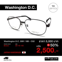 กรอบแว่นสายตา Washington D.C. รุ่น 3091 18B