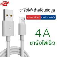 ไมโครชาร์จที่รวดเร็วสาย อุปกร์ชาร์จ USB 4A ชาร์จพัดลมUSB สายชาร์จ Android สายข้อมูล สายชาร์จศัพท์มือถือ กล้องดิจิตอล