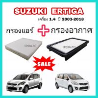 สุดคุ้ม โปรโมชั่น ลด กรองอากาศ+กรองแอร์ Suzuki Ertiga เครื่องยนต์ 1.4 ปี 201ุ3-2018 ( ป้องกันฝุ่น PM 2.5 ) ราคาคุ้มค่า ชิ้น ส่วน เครื่องยนต์ ดีเซล ชิ้น ส่วน เครื่องยนต์ เล็ก ชิ้น ส่วน คาร์บูเรเตอร์ เบนซิน ชิ้น ส่วน เครื่องยนต์ มอเตอร์ไซค์