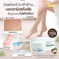 เวอร์จิ้น โคโค่นัท ออยล์ บอดี้บาล์ม (25 กรัม) ไทยเพียว