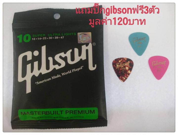 gibson-สายกีต้าร์โปร่ง-แถมปิ๊กgibson-3-ตัว