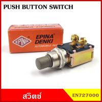 EPINA สวิตช์ EN727000 สวิตช์กดสตาท์ร กดแตร สวิทย์ ใช้ดัดแปลง ทั่วไป ใช้ไดัทั้ง 12V และ 24V อย่างดี