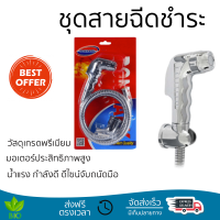 ราคาพิเศษ  DONMARK ชุดสายฉีดชำระ DM-939 โครเมี่ยม น้ำแรงกำลังดี ทนทาน ไม่แตกหักง่าย ไม่รั่วซึม ผลิตจากวัสดุคุณภาพดี จัดส่งด่วนทั่วประเทศ