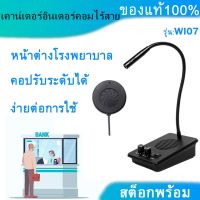 ?จัดส่ง1-2วัน? Daytech Intercom ไมโครโฟนอินเตอร์ติดหน้าต่างอินเตอร์โฟนภายในเคาน์เตอร์ลำโพงสําหรับธนาคาร/สถานีขนส่ง WI07