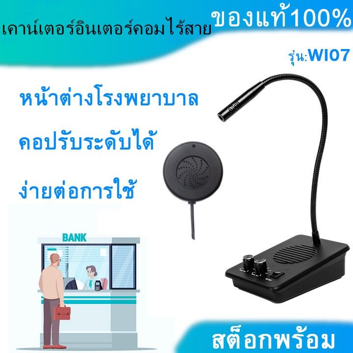 จัดส่ง1-2วัน-อินเตอร์คอม-ไมโครโฟนอินเตอร์ติดหน้าต่างอินเตอร์โฟนภายในเคาน์เตอร์ลำโพงสําหรับธนาคาร-สถานีขนส่ง