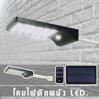 โคมไฟถนนโซล่าเซลล์ พลังงานแสงอาทิตย์ 48 LED ขาตรงสแตนเลส (237523)