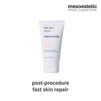 fast skin repair - ครีมสูตรเข้มข้นให้ความชุ่มชื้น และปลอบประโลมผิว หลังการผลัดเซลล์, เลเซอร์และทรีตเม้นต์อื่นๆ ที่มีผลทำให้เกิดการลอกของผิว