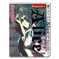 อลิสในแดนมรณะ Alice in Borderland เล่ม 9