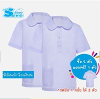 BIG SAVE ชุดนักเรียน เสื้อปกบัวโปโล ประถมหญิง สีขาว (ซื้อ 2 ตัว แถมฟรี 1 ตัว)