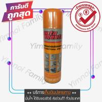 ส่งจากไทย ถูกที่สุด น้ำยาครอบจักรวาล ขนาด 200 ML สเปรย์อเนกประสงค์ น้ำมันอเนกประสงค์ น้ำมันหล่อลืน สเปรย์กันสนิม สเปรย์หล่อลื่น