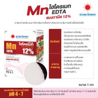 ไฮโดรเมท แมงกานีส Mn EDTA คีเลต 12% ( 1 กก.)  ธาตุอาหารเสริม แมงกานีส เสริมการสั่งเคราะห์แสง และกระตุ้นการสร้างเอ็นไซม์ในพืช