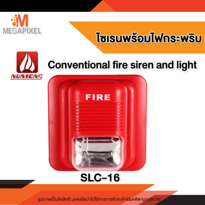 ไซเรนพร้อมไฟกระพริบ  Conventional fire siren and light  รุ่น SLC-16  Numens 24VDC