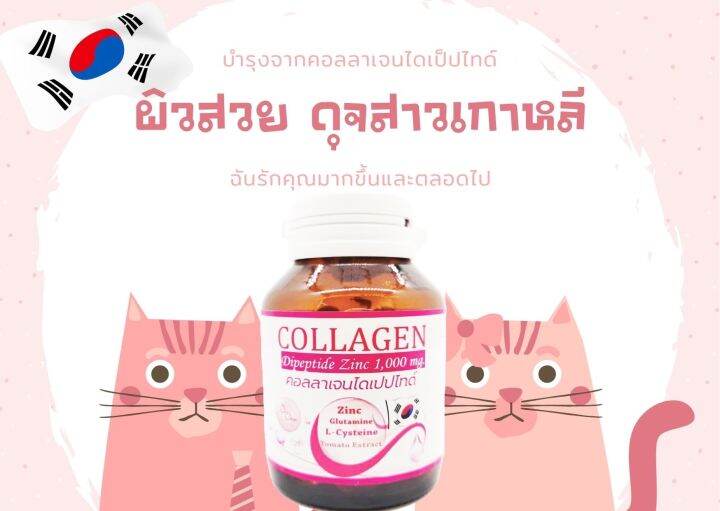 คอลลาเจนไดเปปไทด์-1000-mg-บรรจุขวดแก้วอย่างดี