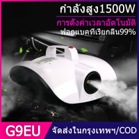 เครื่องพ่นฆ่าเชื้อ 900W ????ลดราคาพิเศษส่งท้ายปี ???? แถมน้ำยาฆ่าเชื้อฟรี ถึง 1 ขวด! เครื่องพ่นควัน เครื่องพ่น เครื่องพ่นยา ฆ่าเชื้อ เครื่องพ่นฆ่าเชื้อ พร้อมส่ง