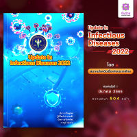 Update in Infectious Disease 2022