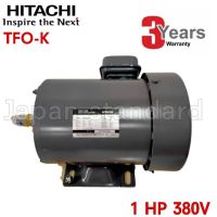 พร้อมส่ง โปรโมชั่น มอเตอร์ ฮิตาชิ 3 เฟส 1 แรงม้า 1HP HITACHI รุ่น TFO-K 380V. 4P มอเตอร์ไฟฟ้า มอเตอร์ ส่งทั่วประเทศ มอเตอร์ ไฟฟ้า กระแสสลับ มอเตอร์ ปั่นไฟ มอเตอร์ dc มอเตอร์ ปั่นไฟ 220v