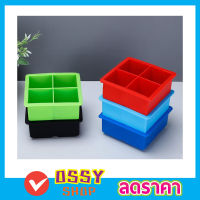 SILICONE ICE Mould พิมพ์ทำน้ำแข็ง 4 ช่อง รูปสี่เหลี่ยม จตุรัส  Silicone ice cube mold พิมพ์น้ำแข็ง พิมพ์ซิลิโคลน ถาดน้ำแข็ง แม่พิมพ์น้ำแขง ที่ทำน้ำแข็ง