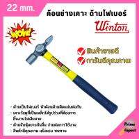 ค้อนช่างเคาะ ด้ามไฟเบอร์ WINTON 22 มิล หัวเหลี่ยม