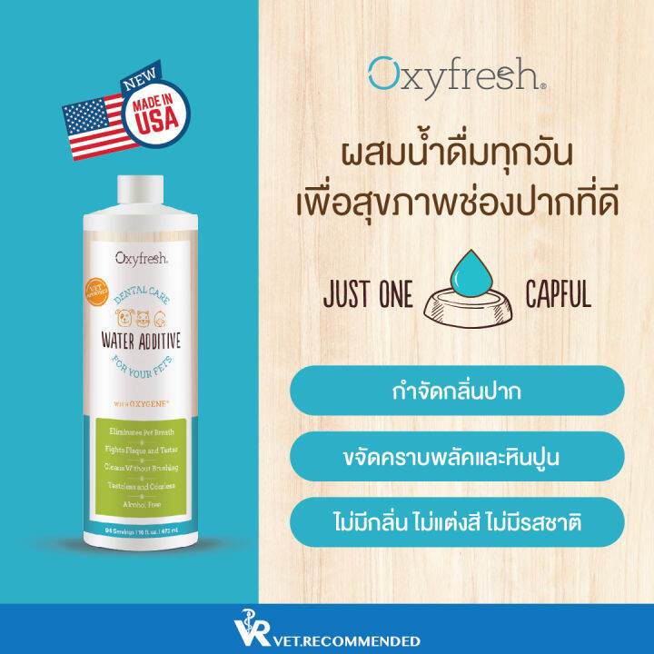 Oxyfresh Pet Dental Water Additive กำจัดคราบหินปูน ลดกลิ่นปากแมว สุนัข ขนาด  237ml | Lazada.co.th