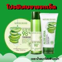 ชุดเซ็ตน้ำตบ+เจล+โฟม สุดคุ้ม Aloe vera Essence Emulsion98% 3ชิ้น