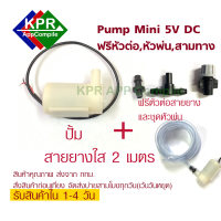 ปั้มน้ำ มินิ ปั้ม มินิ Mini Pump Mini DC 5V 3W  Water Pump DC 3-6V 80-120L/ H For Diy Arduino Projects By KPRAppCompile