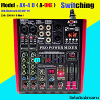 A-ONE เพาเวอร์มิกเซอร์แอมป์ Power mixer 500W RMS SwintChing เครื่องขยายเสียง AX-4 D ( 4 channel ) สินค้าพร้อมส่ง มีเก็บเงินปลายทาง