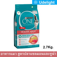 อาหารแมว Purina One Healthy Adult with Salmon and Tuna เพียวริน่า วัน สูตรแมวโต พร้อมปลาแซลมอน และทูน่า 2.7กก. (1ถุง) Purina One Healthy Adult with Salmon and Tuna Cat Food 2.7Kg. (1bag)