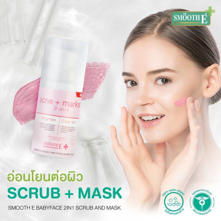 smooth-e-ชุด-set-ดูแลสิว-หน้าใส-พร้อม-scrub-หน้า-mask-หน้า-smooth-e-acne-medication-amp-brighten-skin