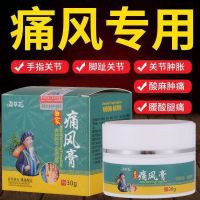 Special Ointment For Gout Lowering Uric Acid Big Toe Stone Crystal Joint Swelling Pain Finger Deformation Rheumatoid Arthritis