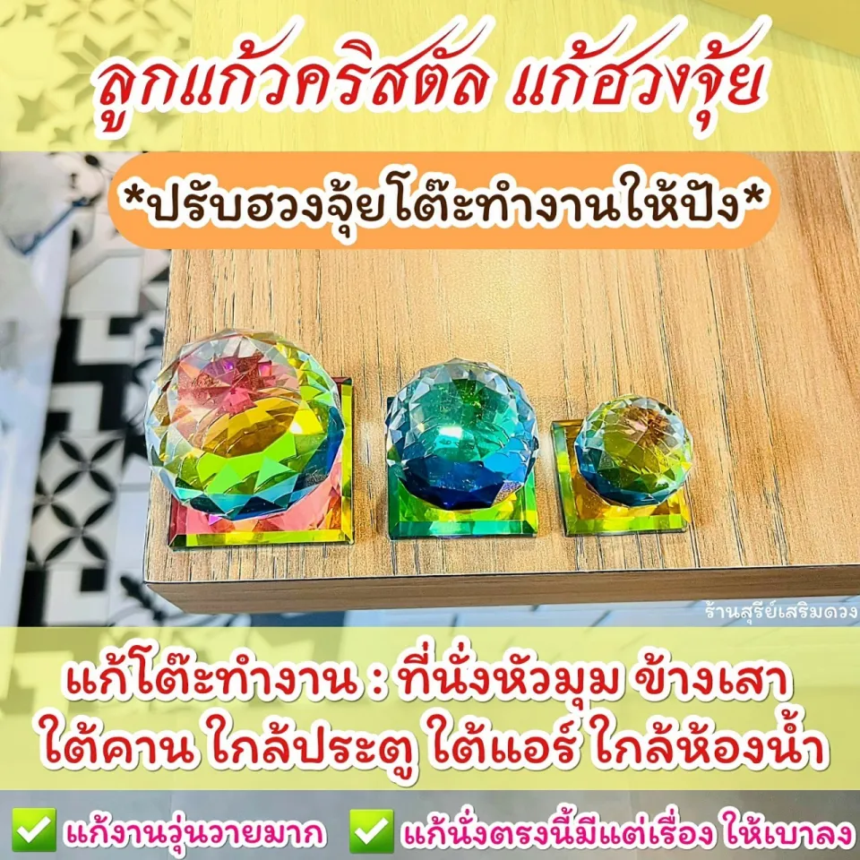 ลูกแก้วคริสตัล 7 สี🌈Set แก้ฮวงจุ้ยโต๊ะทำงานปัง🔥ผ่านพิธี🔥Office สายมู  ทำงานมีความสุขขึ้น ลูกแก้วตั้งโต๊ะทำงาน พีระมิด | Lazada.Co.Th