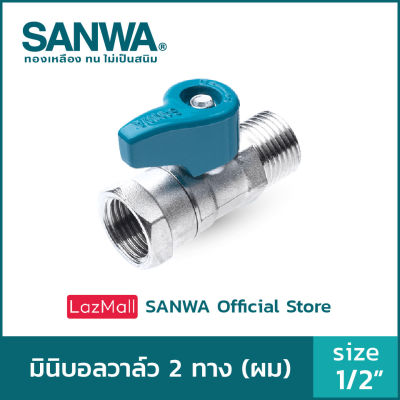 SANWA สต๊อปวาล์ว มินิบอลวาล์ว ซันวา 2 ทาง mini ball valve 2 way  4 หุน 1/2"  ผม. (MF)