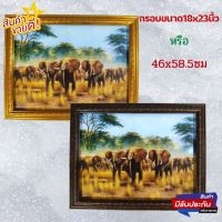 โปรสุดคุ้ม ภาพช้างติดผนัง ภาพช้างมงคล เสริมฮวงจุ้ยใส่กรอบอย่างดี ขนาดภาพรวมกรอบ 18x23 นิ้ว หรือ 46x58.5 เซนติเมตร สุดฮอต!