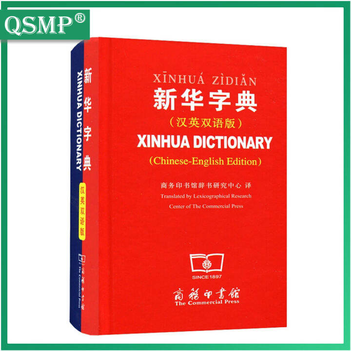 Booculchaha Xin Hua Dictionary with English Translation for Chinese