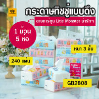 พร้อมส่งFlexformth/ BeBeWii กระดาษทิชชู่  อย่างดี แบบดึง ขนาด175*175มม 240เเผ่น /ห่อ  หนา 3 ชั้น ขนาดพกพา เช็ดหน้า เช็ดมือ GB20808