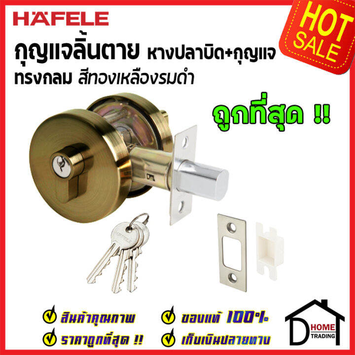 ถูกที่สุด-hafele-กุญแจลิ้นตาย-ทรงกลม-แบบม่ีหางปลาบิดsingle-deadbolt-สีทองเหลืองรมดำ-489-10-571-ชุดล๊อคประตูลิ้นตาย-หางปลา-ล๊อคประตู-เฮเฟเล่-ของแท้-100