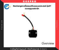 Rechargerเครื่องยนต์ดีเซลอเนกประสงค์ รุ่น ET ชิโบต้าพาวเวล