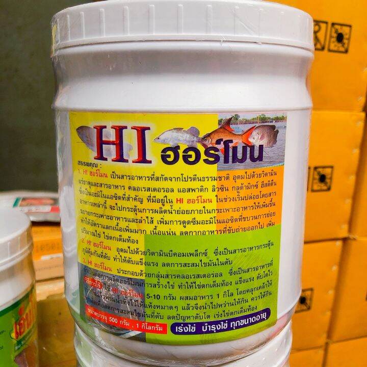 ฮอร์โมนเพิ่มปริมาณการไข่-hi-ฮอร์โมน-1-กิโลกรัม-บำรุงรังไข่-ปลา-กุ้ง-กบ-ไก่-เป็ด-หมู-วัว-ทุกขนาดอายุ-ความเข้มข้นสูง-ตัวใช้ในฟาร์ม