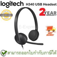 Logitech H340 USB Headset ประกันศูนย์ 2ปี ของแท้ หูฟัง