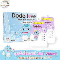 DODOLOVE ถุงเก็บน้ำนม 3in1 แบบพกพา 200ml 20 ใบ