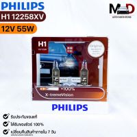 หลอดไฟหน้ารถยนต์ฟิลลิป PHILIPS H1 12V 55W X-tremeVision รหัส 12258XV